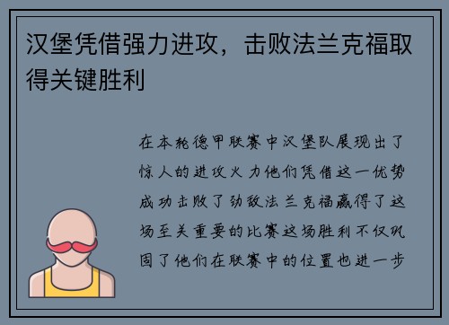 汉堡凭借强力进攻，击败法兰克福取得关键胜利